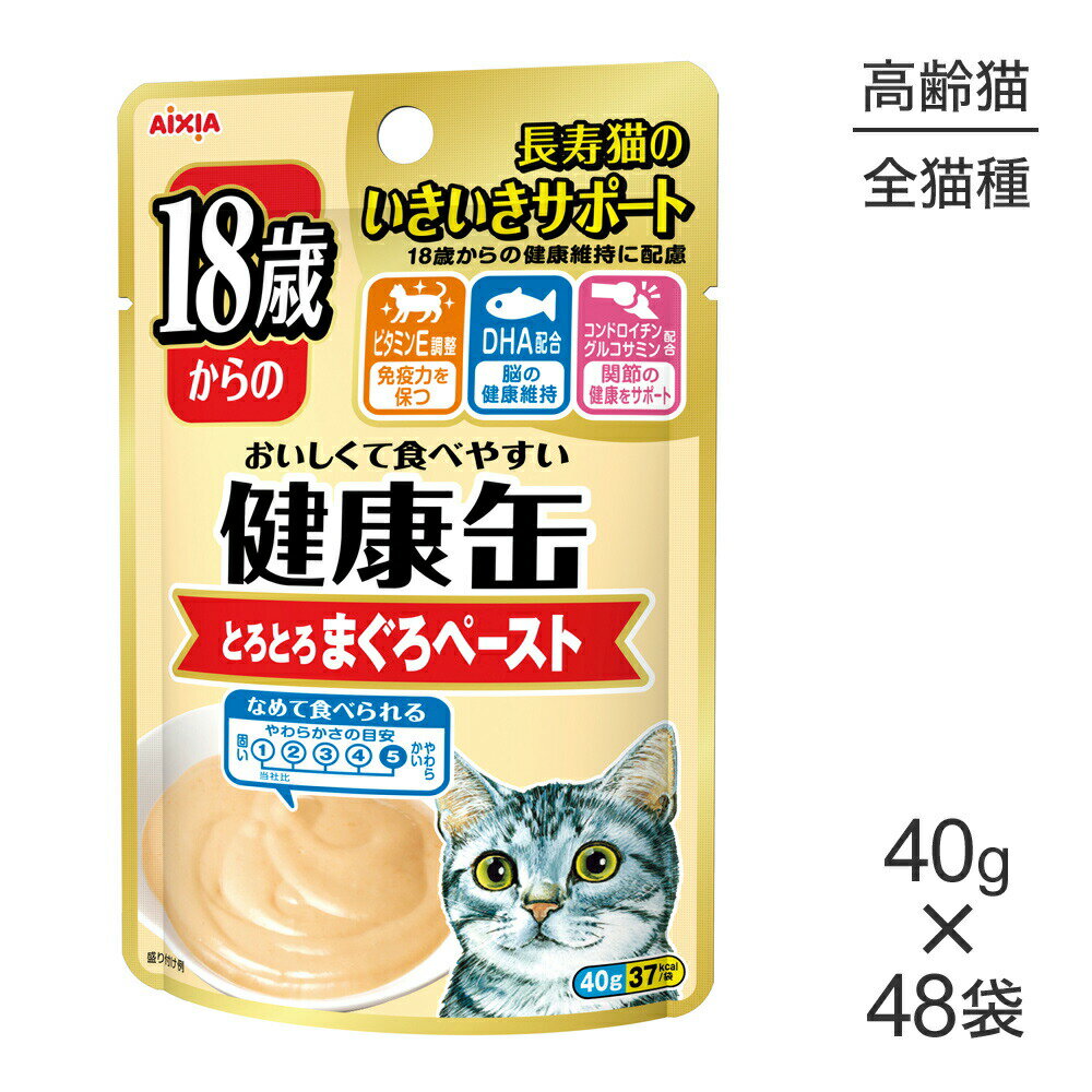 【最大400円オフクーポン■要事前取得】【40g×48袋】アイシア 18歳からの健康缶パウチ 18歳からのとろとろまぐろペースト (猫・キャット)