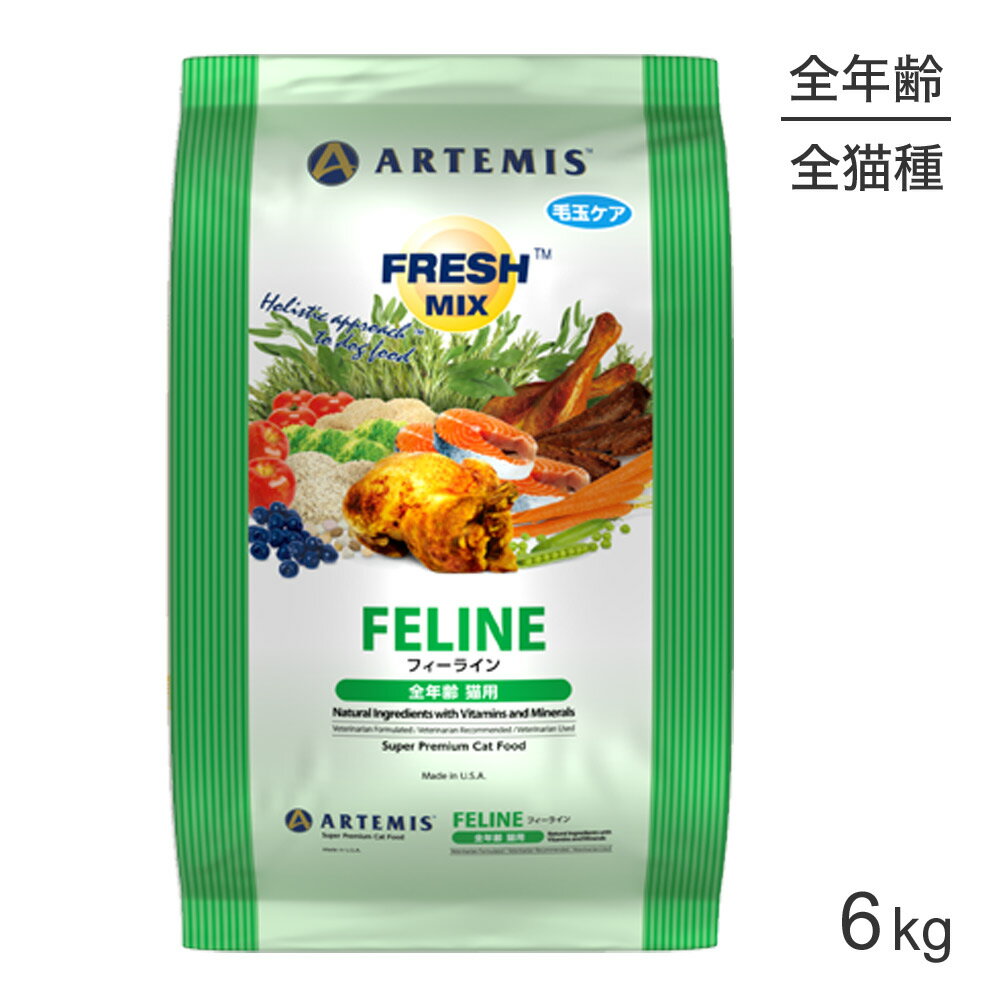 商品の特徴 幼猫?成猫、妊娠期・授乳期にも対応。オールマイティーな猫用フード。【フレッシュミックス6つの特徴】1.私たち人間が口にできるレベルの食材使用2.複数の動物性タンパク質をベストバランスで配合3.必要な栄養素をあますことなく網羅4.様々な抗酸化物質の働き5.ペットにとって有害な物質は完全除去6.栄養成分の吸収効率をあげる独自の製法Fresh Mix フレッシュミックス原材料フレッシュチキン・ドライチキン・えんどう豆・大麦・米糠・鶏脂肪（混合トコフェロールによる保存処理済）・チキンスープ（天然風味料）・ドライ魚肉・フラックスシード・硫酸水素ナトリウム・塩化コリン・タウリン・乾燥チコリ根・ケルプ・人参・リンゴ・トマト・ブルーベリー・ほうれん草・クランベリー・ローズマリーエキス・パセリフレーク・グリーンティエキス・大麦エキス・L‐カルニチン・ラクトバチルスアシドフィルス・ビフィドバクテリウム アニマリス・ラクトバチルスロイテリ・キレート亜鉛・ビタミンE・ナイアシン・キレートマンガン・キレート銅・硫酸亜鉛・硫酸マンガン・硫酸銅・チアミン硝酸塩・ビタミンA・ビオチン・ヨウ化カリウム・パントテン酸カルシウム・リボフラビン・ピリドキシン塩酸塩（ビタミンB6）・ビタミンB12・酸化マンガン・亜セレン酸塩ナトリウム・ビタミンD・葉酸保証成分 粗蛋白質30.0％以上 粗脂肪20.0％以上 粗繊維3.0％以下 粗灰分6.1%以下 水分10.0％以下 オメガ6脂肪酸3.4％以上 オメガ3脂肪酸0.6％以上 カルシウム1.00％ リン0.90％ ナトリウム0.37％ マグネシウム0.09％ pH6.1?6.4エネルギー 3,922kcal/原産国 アメリカ---------------------リニューアルについてメーカーからのリニューアルにより、予告なく仕様(パッケージ・原材料・生産国等)が変更される場合があります。また、在庫切り替えのタイミングによっては新旧商品が混在する場合がございます。ご了承ください。転売による注文のキャンセルについて当社が転売にあたると判断した場合（直送転売を含む）は、ご注文のキャンセル及び今後一切のご注文をお断りさせて頂く場合がございます。大量注文・個数制限品の複数注文等のキャンセルについて購入制限を設けている商品の複数回注文、同一商品の大量注文につきましては転売や事故等の防止の為、キャンセル処理とさせていただきます。同一のお客様による大量注文が複数あり、当社が禁止事項にあたると判断した場合は今後一切のご注文をお断りさせて頂く場合がございます。---------------------