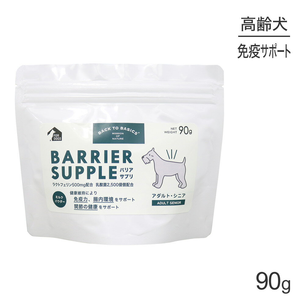 バリアサプリ アダルト・シニア 90g (犬・ドッグ)