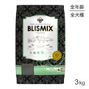 ブリスミックス BLISMIX ラム 小粒 全犬種 全年齢用 3kg (犬・ドッグ)[正規品]