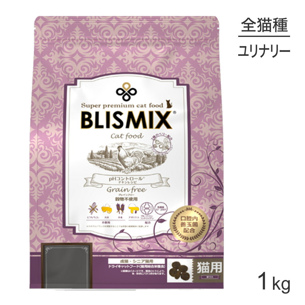 【マラソン中最大ポイント10倍 要エントリー】ブリスミックス BLISMIX pHコントロール グレインフリー チキン 成猫用 1kg 猫・キャット [正規品]