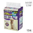 ■最大ポイント10倍【要エントリー】ボンビ しつけるシーツW消臭neo スーパーワイド 15枚 (犬・ドッグ)