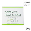 【最大350円オフクーポン■要事前取得】ボンビ ボタニカル肉球ケアクリーム 30g (犬猫兼用)