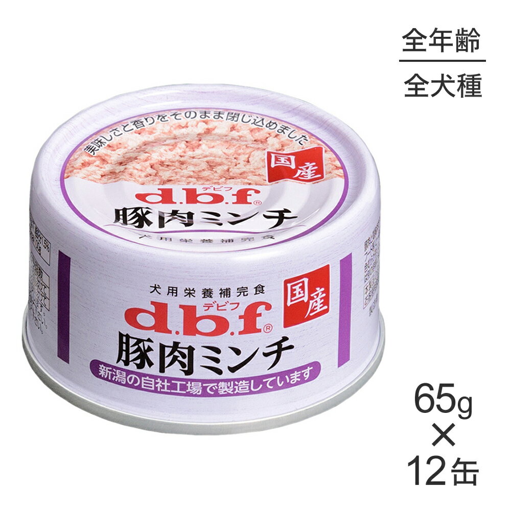 Rakuten - ■最大ポイント10倍【要エントリー】【65g×12缶】デビフペット 豚肉ミンチ (犬・ドッグ)