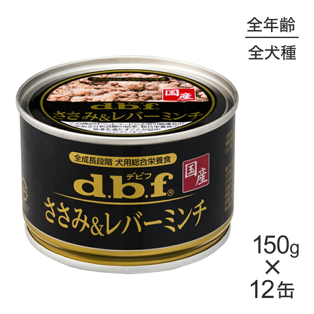 Rakuten - ■最大ポイント10倍【要エントリー】【150g×12缶】デビフペット ささみ＆レバーミンチ (犬・ドッグ)