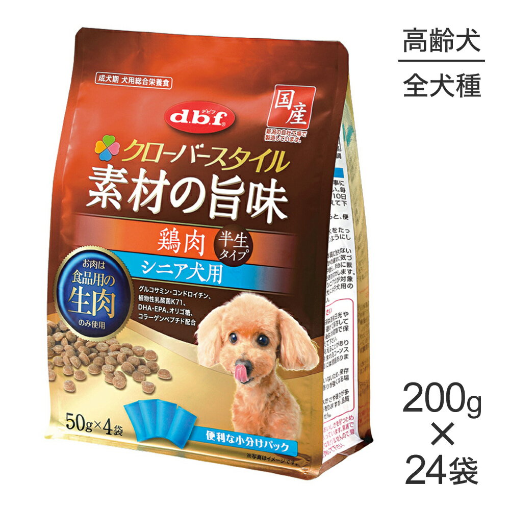 【最大400円オフクーポン■要事前取得】【200g×24袋】デビフペット クローバースタイル 素材の旨味 鶏肉 シニア犬用 (犬・ドッグ)