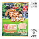 【最大400円オフクーポン■要事前取得】【100g×24袋】デビフペット 子犬のおやつ (犬・ドッグ)