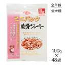 ■最大ポイント10倍【要エントリー】【100g×48袋】デビフペット ミニパック 軟骨ジャーキー (犬・ドッグ)