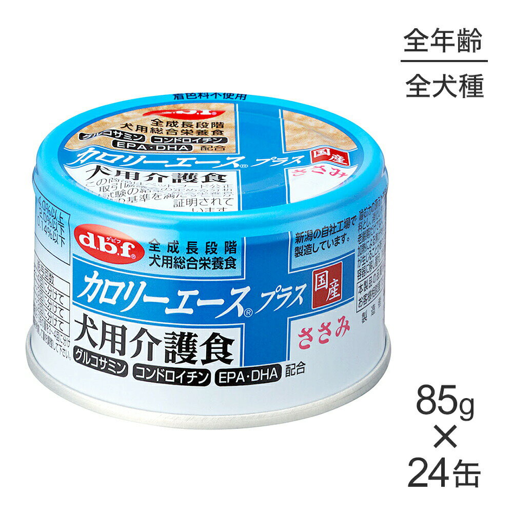 Rakuten - ■最大ポイント10倍【要エントリー】【85g×24缶】デビフペット カロリーエースプラス 犬用介護食 ささみ (犬・ドッグ)