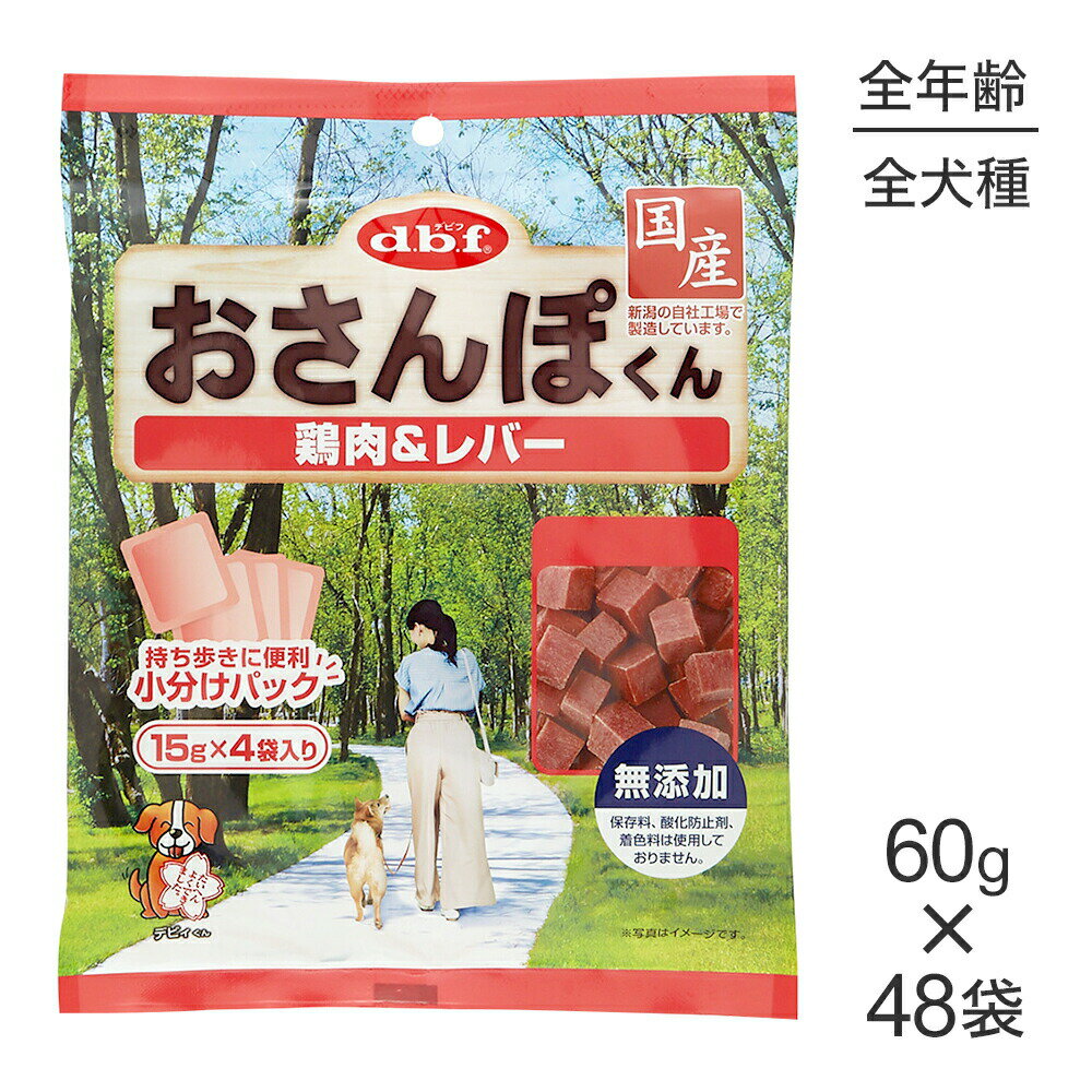 Rakuten - 【60g×48袋】デビフペット おさんぽくん 鶏肉＆レバー (犬・ドッグ)