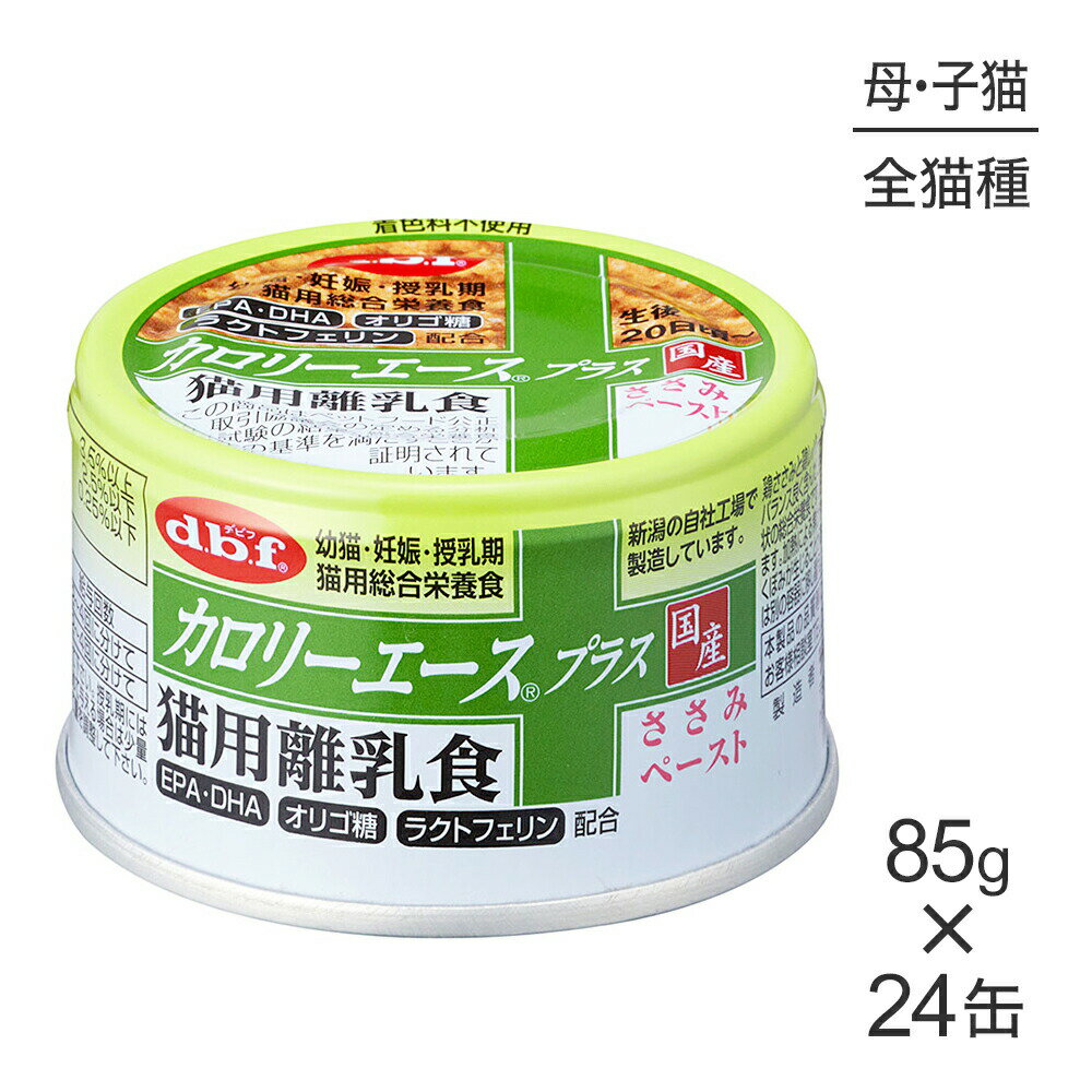 Premium - 【85g×24缶】デビフペット カロリーエースプラス 猫用離乳食ささみ (猫・キャット)