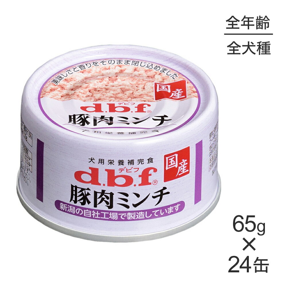 Rakuten - ■最大ポイント10倍【要エントリー】【65g×24缶】デビフペット 豚肉ミンチ(犬・ドッグ)