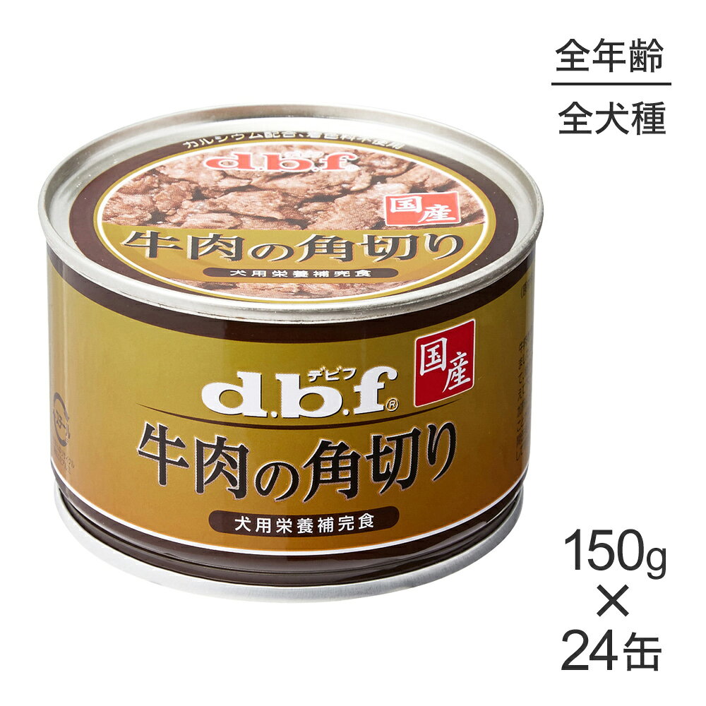 商品の特徴 牛肉を角切りにして、スープと一緒にじっくり煮込みました。 牛肉にはたん白質が含まれています。スープには栄養素や旨味成分が含まれています。 原材料 牛肉、食塩、カルシウム 保証成分 粗タンパク質14.0％以上、粗脂肪3.2％以上、粗繊維0.5％以下、粗灰分1.3％以下、水分82.0％以下、ナトリウム0.20％以下 エネルギー 90kcal/100g 原産国 日本 ---------------------リニューアルについてメーカーからのリニューアルにより、予告なく仕様(パッケージ・原材料・生産国等)が変更される場合があります。タイミングによっては商品情報・タグ・カテゴリー等の変更にタイムラグが生じる場合がございますため、アレルギーや体調に敏感なワンちゃん・猫ちゃんは必ずお手元に届きました商品の原材料をご確認の上でご利用ください。また、在庫切り替えのタイミングによっては新旧商品が混在する場合がございます。ご了承ください。転売による注文のキャンセルについて当社が転売にあたると判断した場合（直送転売を含む）は、ご注文のキャンセル及び今後一切のご注文をお断りさせて頂く場合がございます。大量注文・個数制限品の複数注文等のキャンセルについて購入制限を設けている商品の複数回注文、同一商品の大量注文につきましては転売や事故等の防止の為、キャンセル処理とさせていただきます。同一のお客様による大量注文が複数あり、当社が禁止事項にあたると判断した場合は今後一切のご注文をお断りさせて頂く場合がございます。---------------------