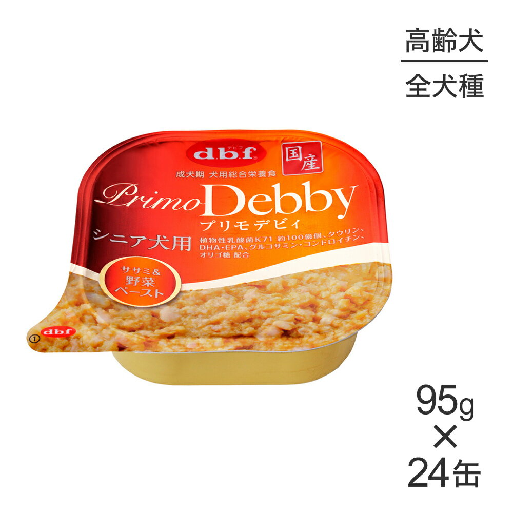 Natural - ■最大ポイント10倍【5/9〜要エントリー】【95g×24缶】デビフペット プリモデビィ シニア犬用 ササミ＆野菜ペースト(犬・ドッグ)