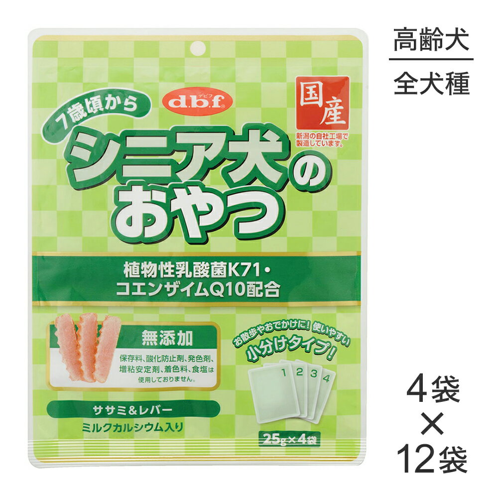 Rakuten - ■最大ポイント10倍【要エントリー】【(25g×4袋)×12袋】デビフペット シニア犬のおやつ 植物性乳酸菌K71・コエンザイムQ10配合 (犬・ドッグ)