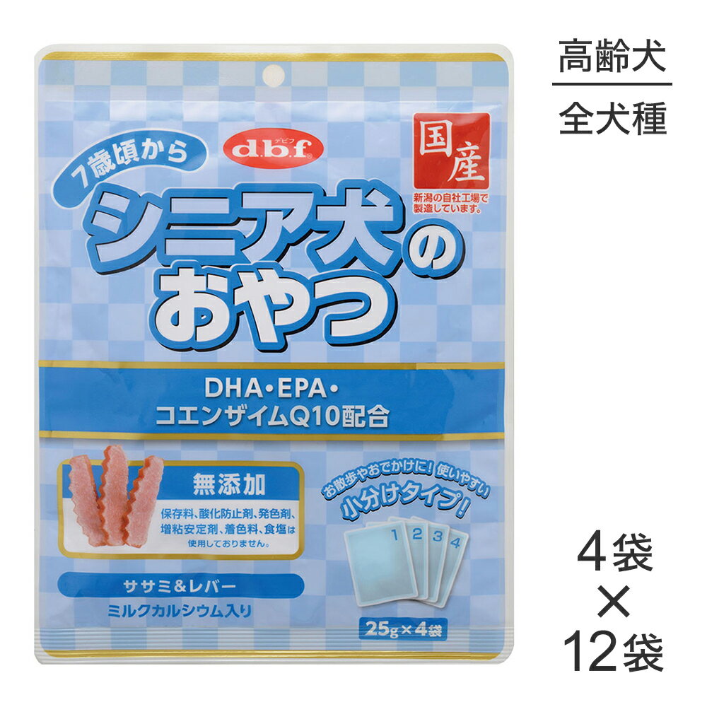 Rakuten - ■最大ポイント10倍【要エントリー】【(25g×4袋)×12袋】デビフペット シニア犬のおやつ DHA・EPA・コエンザイムQ10配合 (犬・ドッグ)