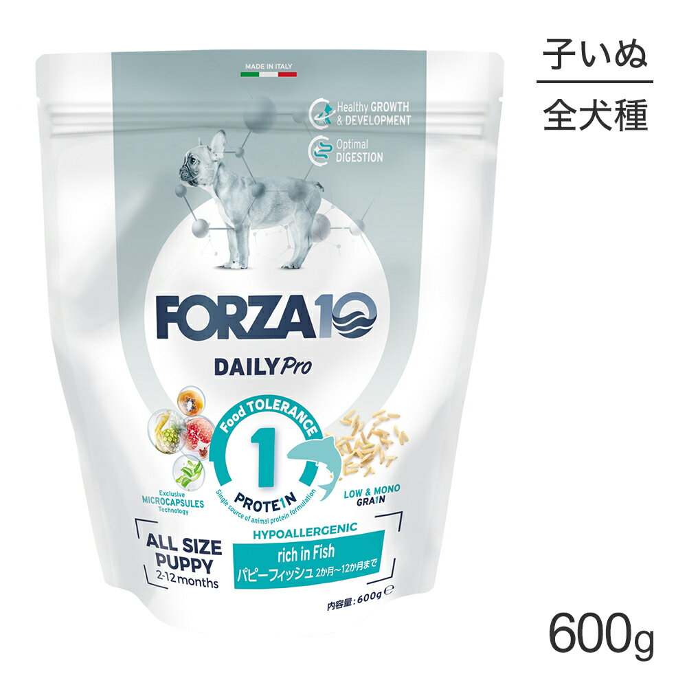 Rakuten - ■最大ポイント10倍【要エントリー】フォルツァ10 Forza10 Daily Pro パピー フィッシュ 子犬用 妊娠中または授乳中の愛犬用 2か月〜12か月まで 小粒 600g (犬・ドッグ)[正規品]