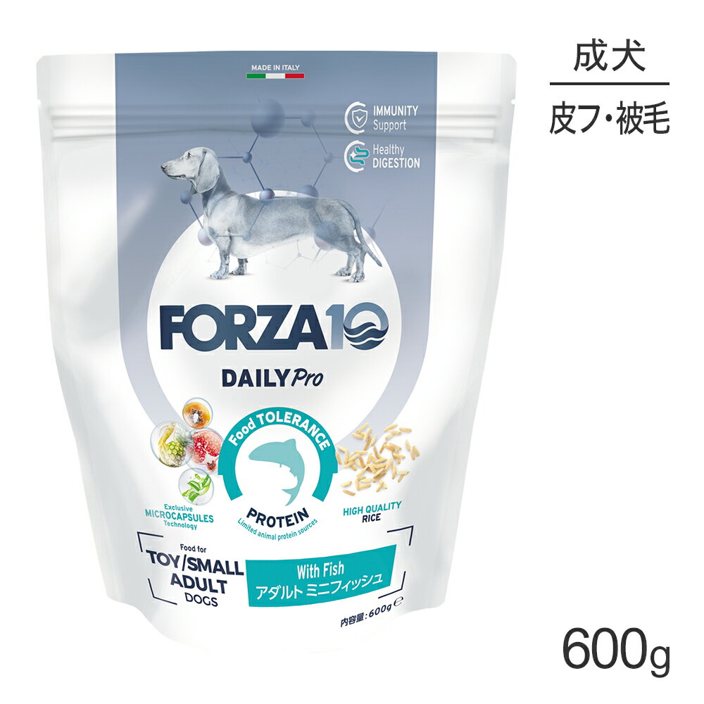 Rakuten - フォルツァ10 Forza10 Daily Pro アダルトミニ フィッシュ 免疫の健康維持・スキン&コートケア 成犬用 小粒 600g (犬・ドッグ)[正規品]