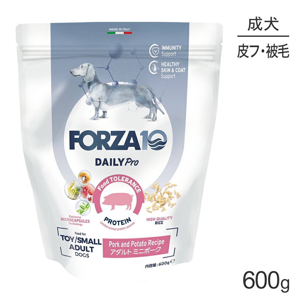 ■最大ポイント10倍【要エントリー】フォルツァ10 Forza10 Daily Pro アダルトミニ ポーク 免疫の健康維持・スキン&コートケア 成犬用 小粒 600g (犬・ドッグ)[正規品]