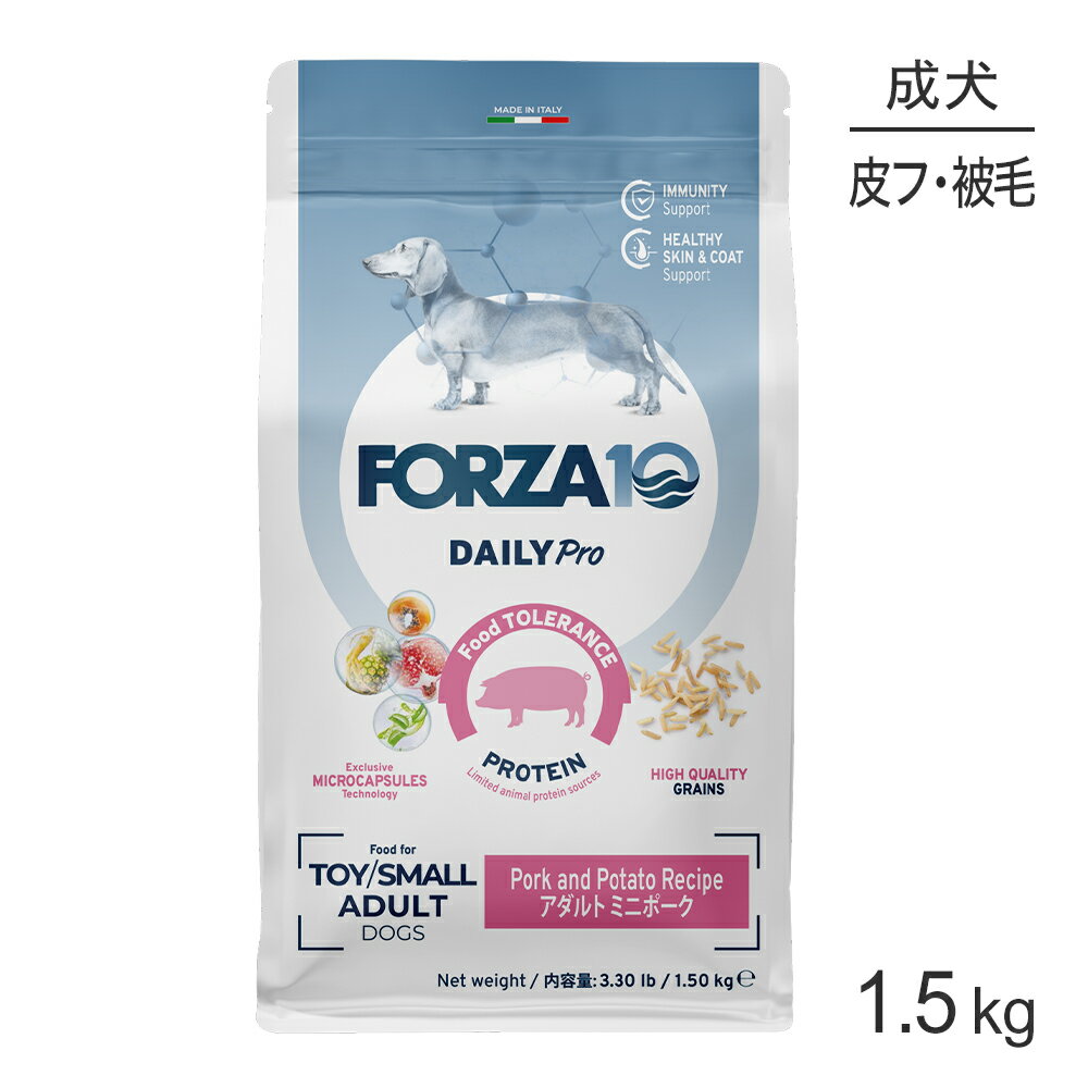 ■最大ポイント10倍【要エントリー】フォルツァ10 Forza10 Daily Pro アダルトミニ ポーク 免疫の健康維持・スキン&コートケア 成犬用 小粒 1.5kg (犬・ドッグ)[正規品]