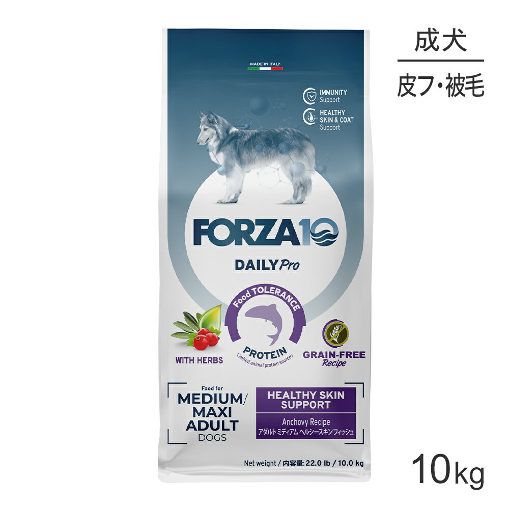 【最大400円オフクーポン■要事前取得】フォルツァ10 Forza10 Daily Pro アダルトミディアム ヘルシースキン フィッシュ 免疫の健康維持・スキ...