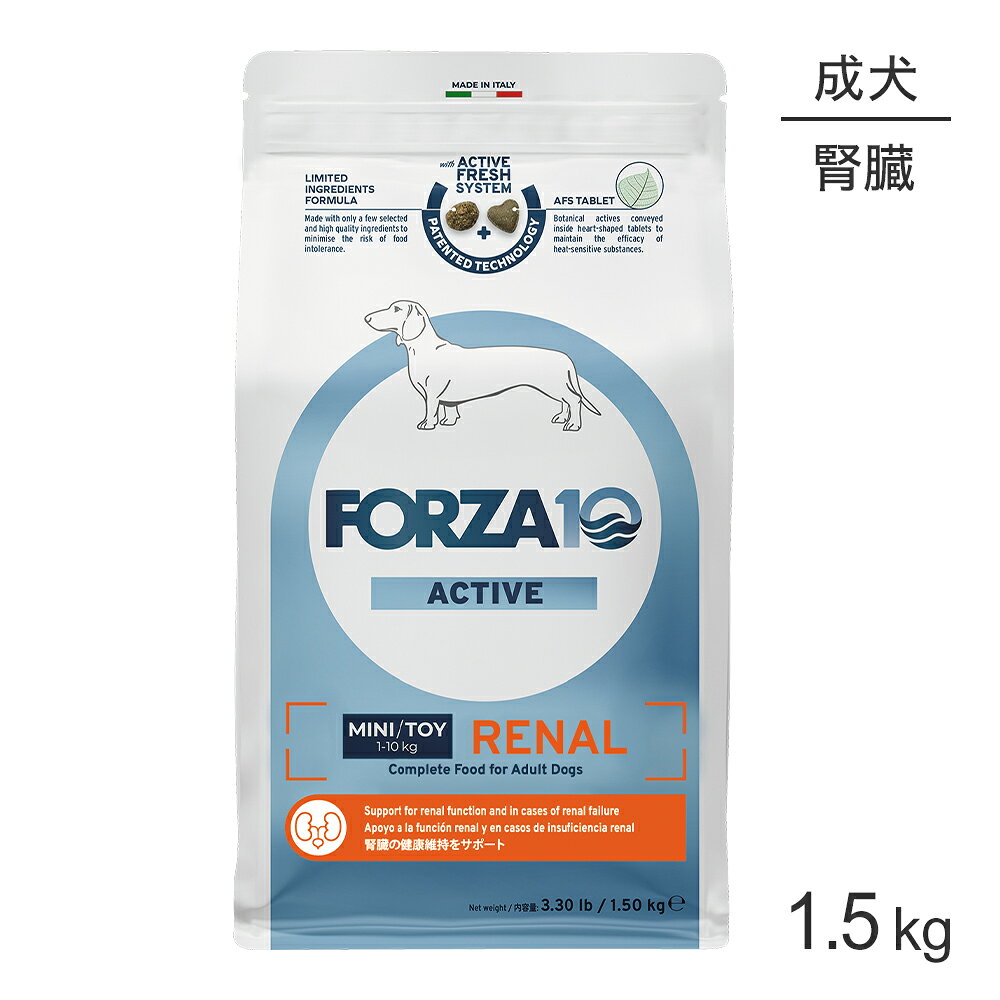 Rakuten - ■最大ポイント10倍【要エントリー】フォルツァ10 Forza10 ACTIVE リナールアクティブ ミニ 腎臓の健康維持 成犬用 小粒 1.5kg (犬・ドッグ)[正規品]