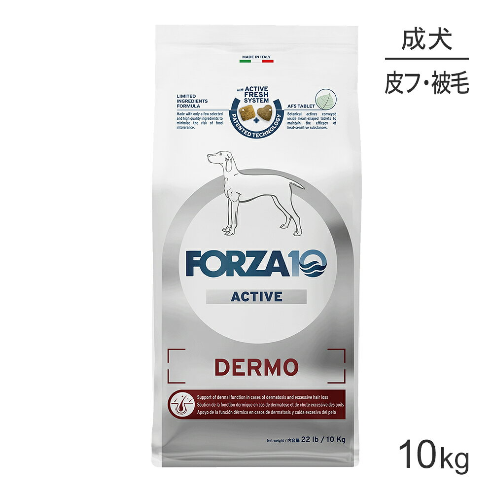 Dog Food - ■最大ポイント20倍【6/1要エントリー】フォルツァ10 Forza10 ACTIVE デルモアクティブ ミディアム 皮膚・被毛の健康維持 成犬用 中粒 10kg (犬・ドッグ)[正規品]