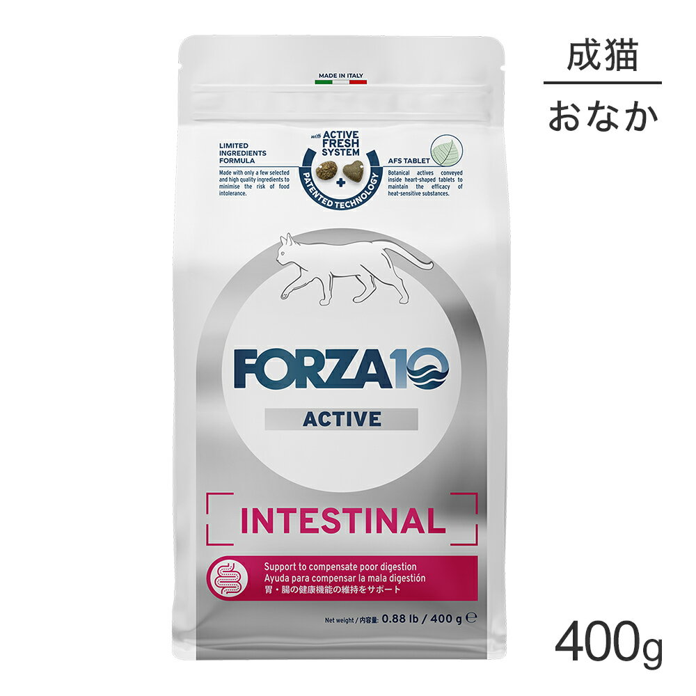 Rakuten - ■最大ポイント10倍【要エントリー】フォルツァ10 Forza10 ACTIVE インテスティナルアクティブ キャット 胃腸の健康維持 成猫用 400g (猫・キャット) [正規品]