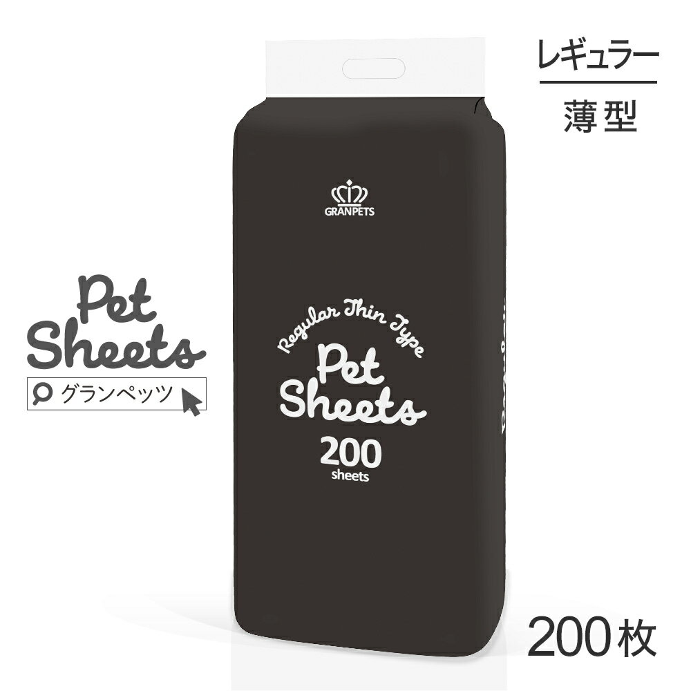 Other - ■最大ポイント10倍【5/9〜要エントリー】GRAN PETS グランペッツ ペットシーツ レギュラー 薄型 200枚 (犬・ドッグ)