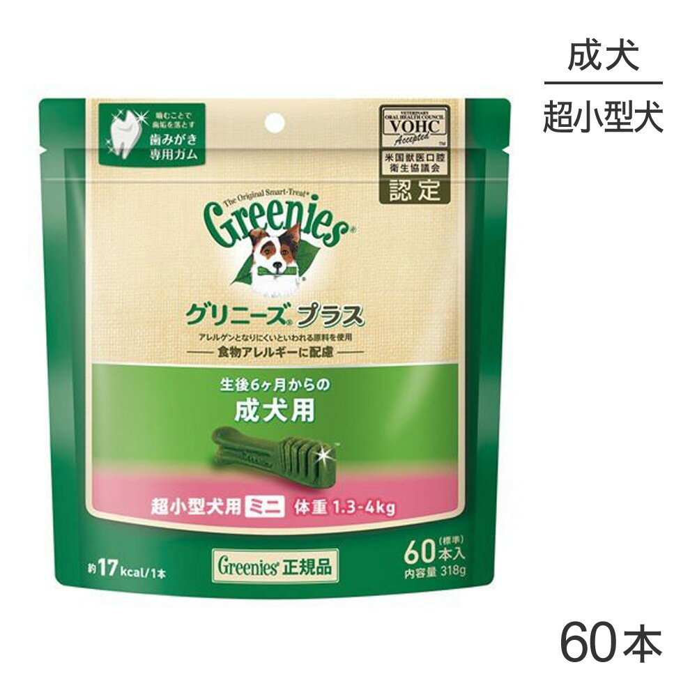 【最大350円クーポン■要事前取得】グリニーズプラス 成犬用 超小型犬用 体重1.3-4kg 60本入[正規品]