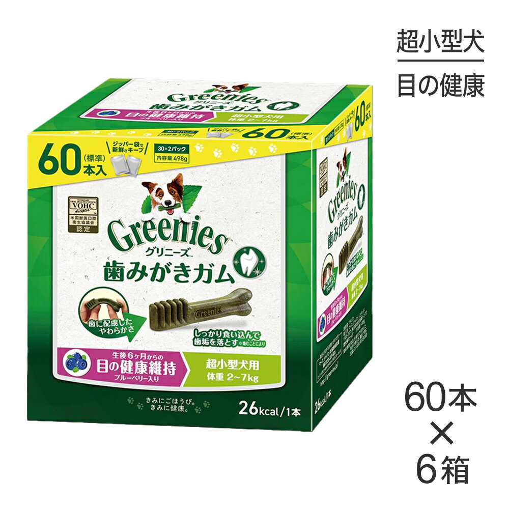 Ball Shape - 【60本入×6箱】グリニーズプラス 目の健康維持 超小型犬用 体重2-7kg (犬・ドッグ)[正規品]