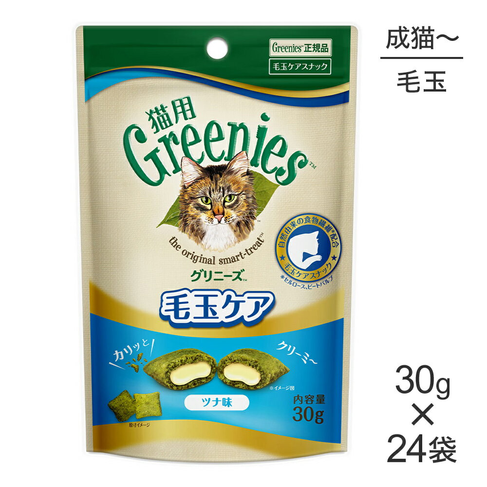 商品の特徴●グリニーズ&#8482; 独自の自然由来の食物繊維の配合で、愛猫の毛玉の形成を抑え、健康な毎日をサポート●カリっと、クリーミー 2 つの食感にチキンやツナのおいしさを凝縮。主原料100%自然素材●成猫用総合栄養食の基準をクリア。栄養バランスを崩す心配なく、おやつとして与えることができます原材料チキンミール、動物性油脂*、米、小麦、ポークプラズマ、小麦粉、セルロース、タンパク加水分解物、ビートパルプ、乾燥酵母、ツナエキス、ビタミン類（A、B1、B2、B6、B12、D、E、コリン、ナイアシン、パントテン酸、ビオチン、葉酸）、ミネラル類（カリウム、カルシウム、クロライド、ナトリウム、マンガン、ヨウ素、リン、亜鉛、銅）、アミノ酸類（タウリン、メチオニン）、酸化防止剤（ミックストコフェロール、ローズマリー抽出物）、着色料（スイカ色素、ゲニパ色素、ウコン色素）*ミックストコフェロールで保存保証成分タンパク質 29.0 %以上脂質 19.0 ％以上粗繊維 6.5 %以下灰分 9.0 %以下水分 10.0 %以下エネルギー395kcal/100g原産国カナダ---------------------リニューアルについてメーカーからのリニューアルにより、予告なく仕様(パッケージ・原材料・生産国等)が変更される場合があります。また、在庫切り替えのタイミングによっては新旧商品が混在する場合がございます。ご了承ください。転売による注文のキャンセルについて当社が転売にあたると判断した場合（直送転売を含む）は、ご注文のキャンセル及び今後一切のご注文をお断りさせて頂く場合がございます。大量注文・個数制限品の複数注文等のキャンセルについて購入制限を設けている商品の複数回注文、同一商品の大量注文につきましては転売や事故等の防止の為、キャンセル処理とさせていただきます。同一のお客様による大量注文が複数あり、当社が禁止事項にあたると判断した場合は今後一切のご注文をお断りさせて頂く場合がございます。---------------------