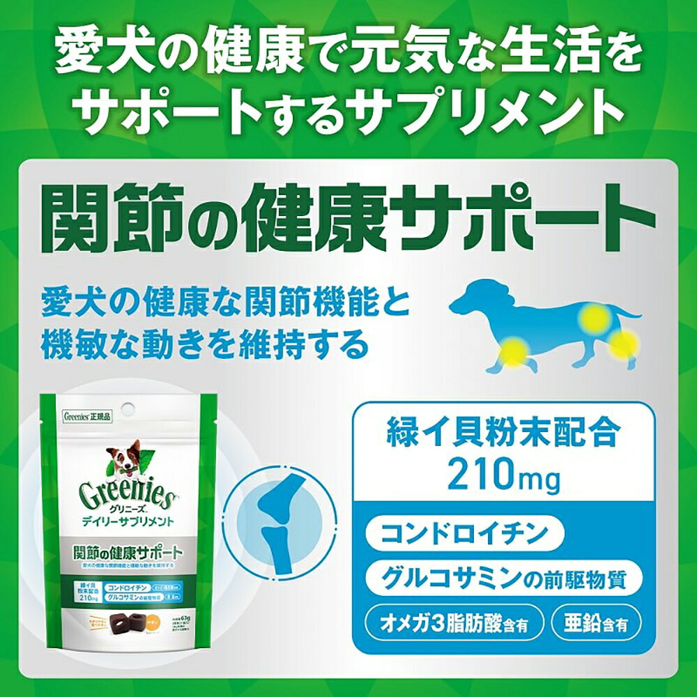 ペモスの■最大ポイント20倍【9/1要エントリー】【126g×2袋】グリニーズ デイリーサプリメント 関節の健康サポート (犬・ドッグ)[正規品]｜アングル2