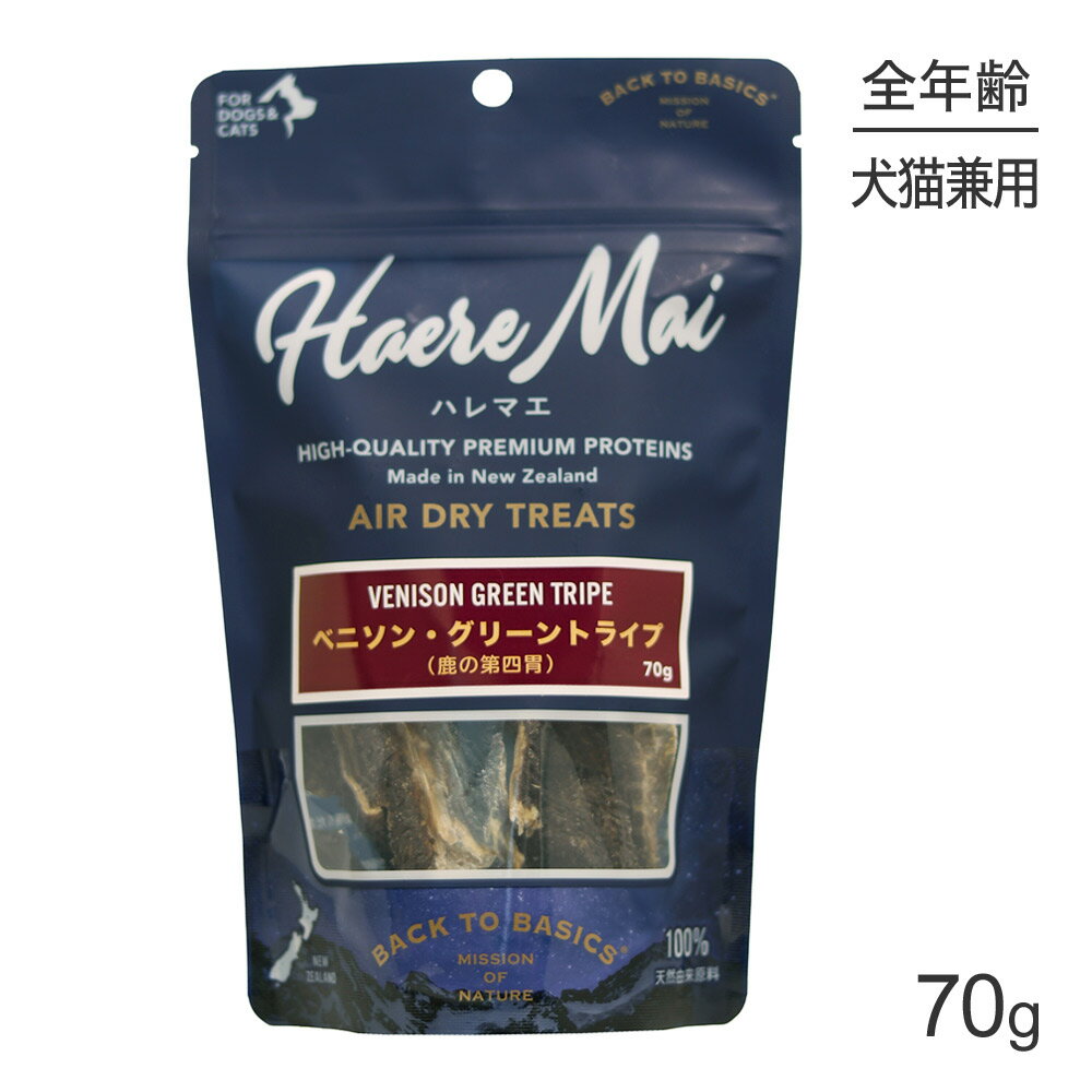 Lamb - ■最大ポイント10倍【5/9〜要エントリー】ハレマエ Haere Mai ベニソン・グリーントライプ 70g (犬猫兼用)[正規品]