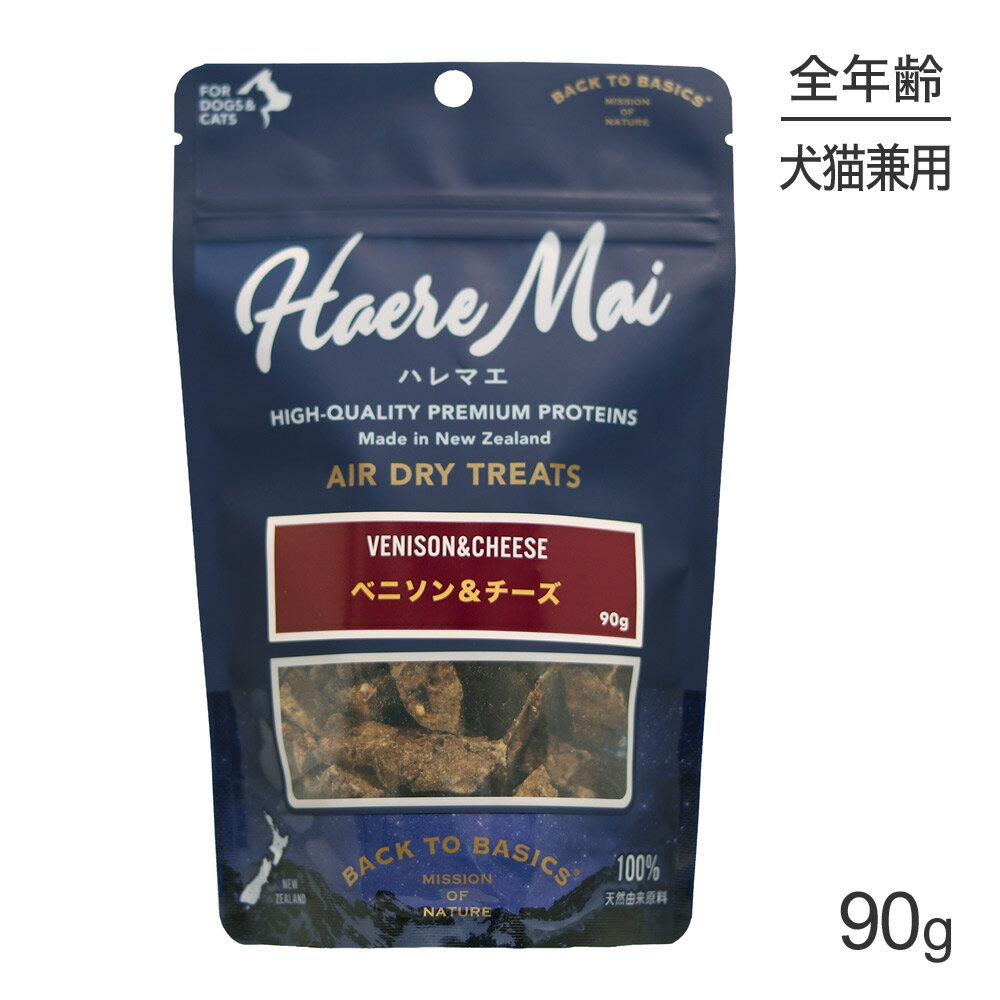 Lamb - ■最大ポイント10倍【5/9〜要エントリー】【メール便】ハレマエ Haere Mai ベニソン＆チーズ 90g (犬猫兼用)[正規品][M便 1/4]