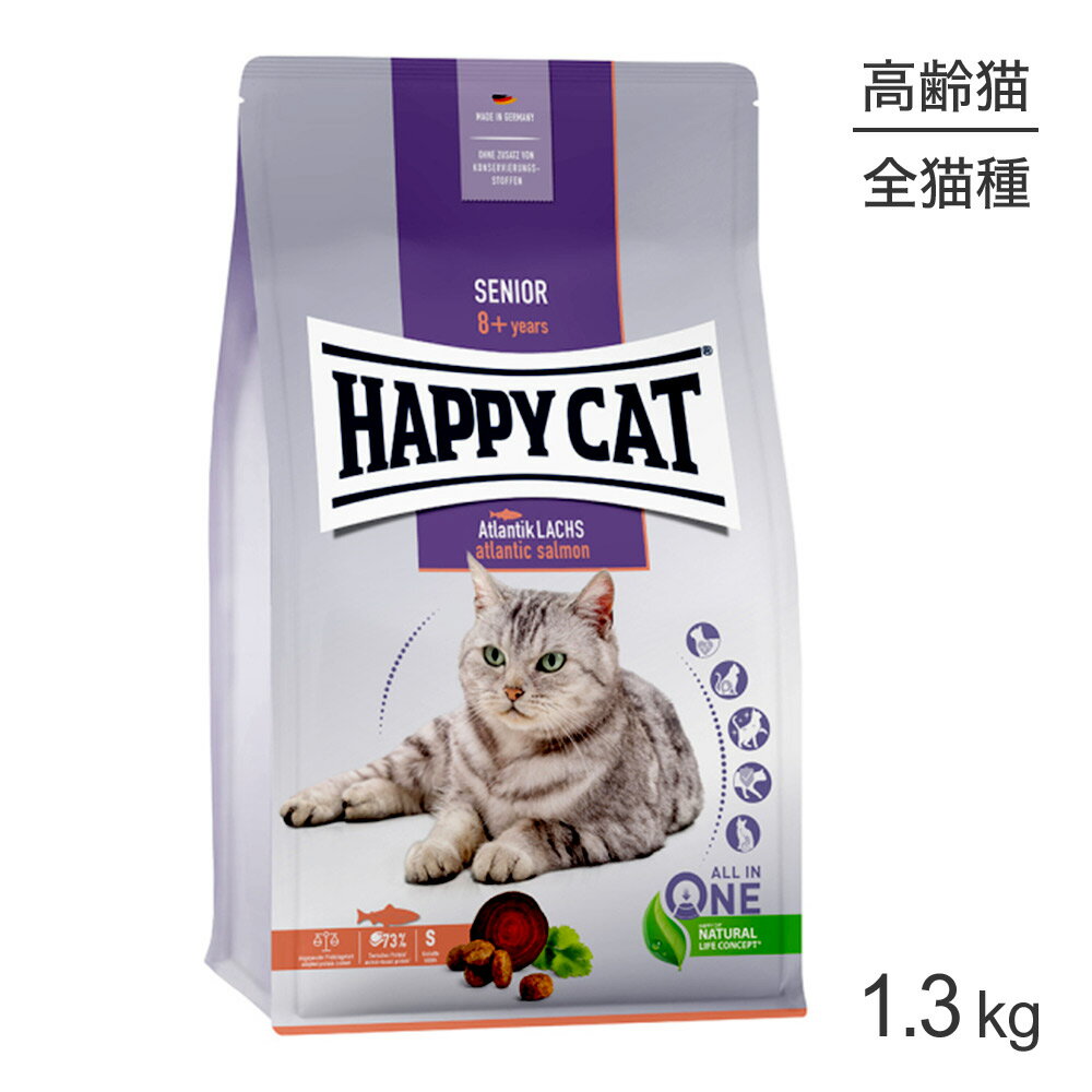 【最大400円オフクーポン■要事前取得】HAPPY CAT シニア アトランティックサーモン 高齢猫用 1.3kg (猫..