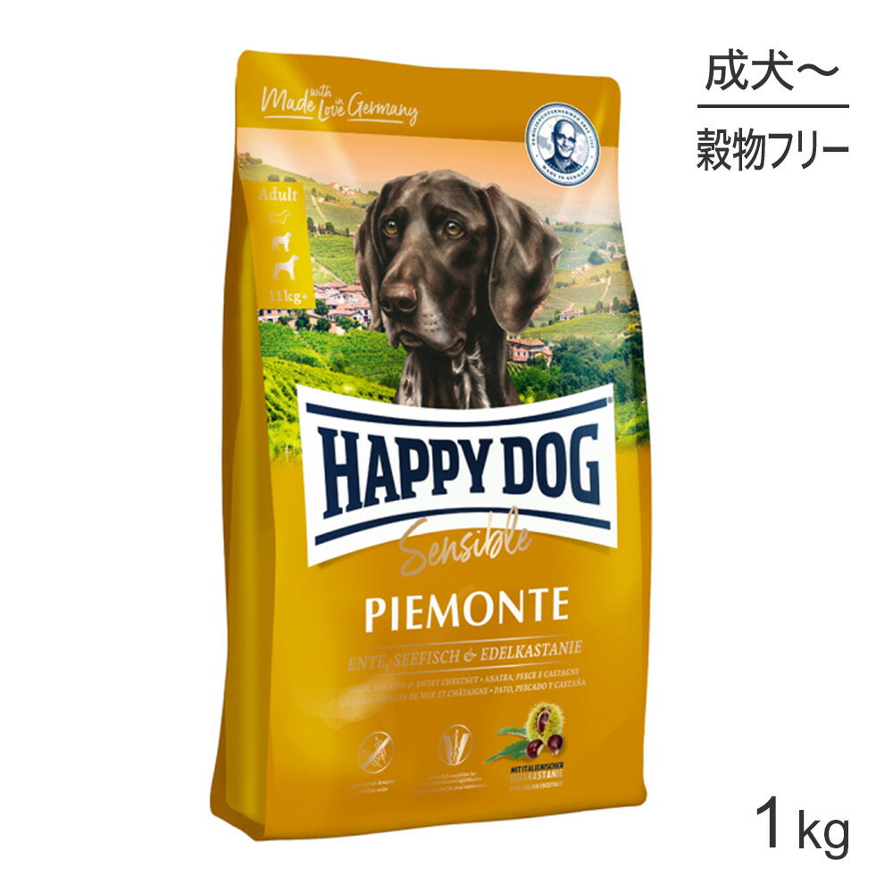 ■最大ポイント10倍【要エントリー】HAPPY DOG センシブル ピエモンテ アレルギーケア 中・大型犬 成犬..