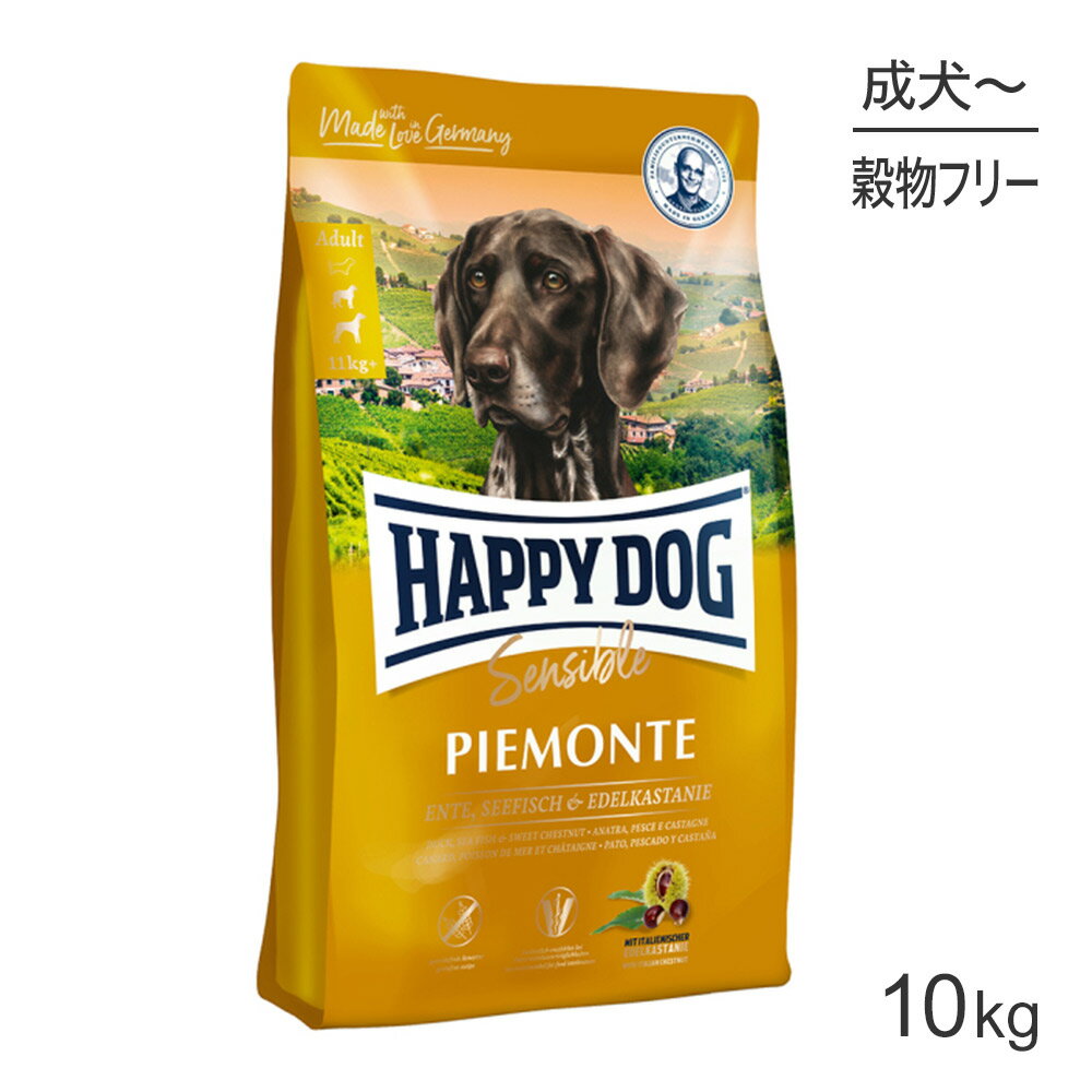 Premium - HAPPY DOG センシブル ピエモンテ アレルギーケア 中・大型犬 成犬〜シニア犬用 10kg (犬・ドッグ)[正規品]
