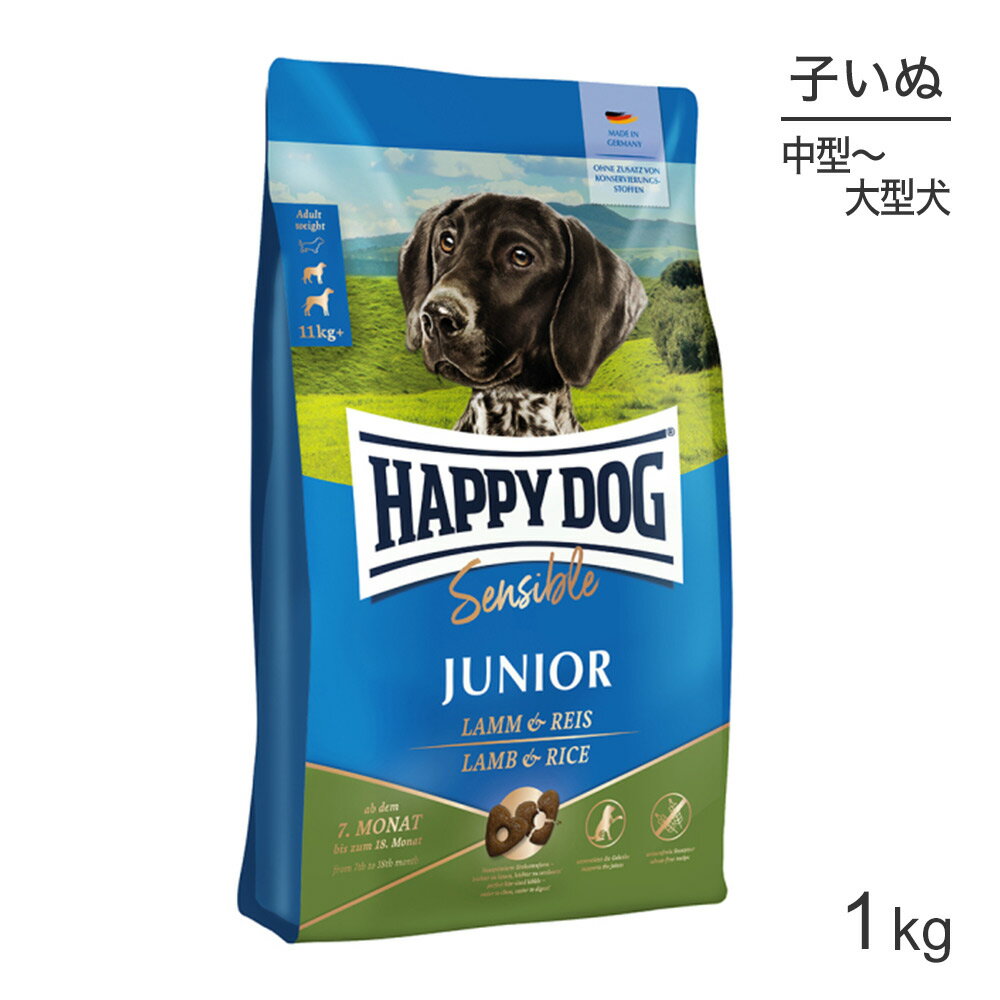 Rakuten - HAPPY DOG ヤング ジュニア 中・大型犬 7ヶ月以降の子犬用 ラム&ライス 1kg (犬・ドッグ)[正規品]