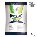 【メール便】HAPPY DOG VET ヘパティック 肝臓ケア 全犬種 成犬～シニア犬用 療法食 80g (犬・ドッグ)[正規品]