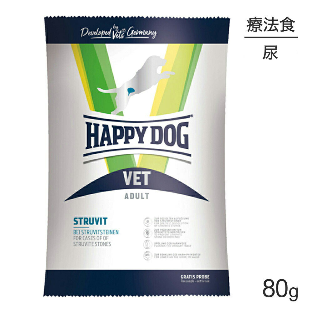 【メール便】HAPPY DOG VET ストルバイト 尿石ケア 全犬種 成犬〜シニア犬用 療法食 80g (犬・ドッグ)[正規品][M便 1/5]
