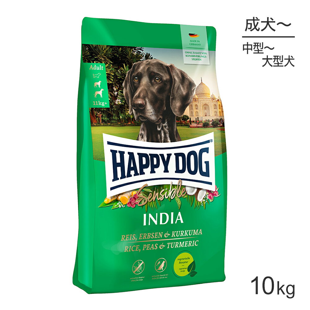 Rakuten - HAPPY DOG センシブル インディア ベジタリアン 中・大型犬 成犬〜シニア犬用 10kg (犬・ドッグ)[正規品]
