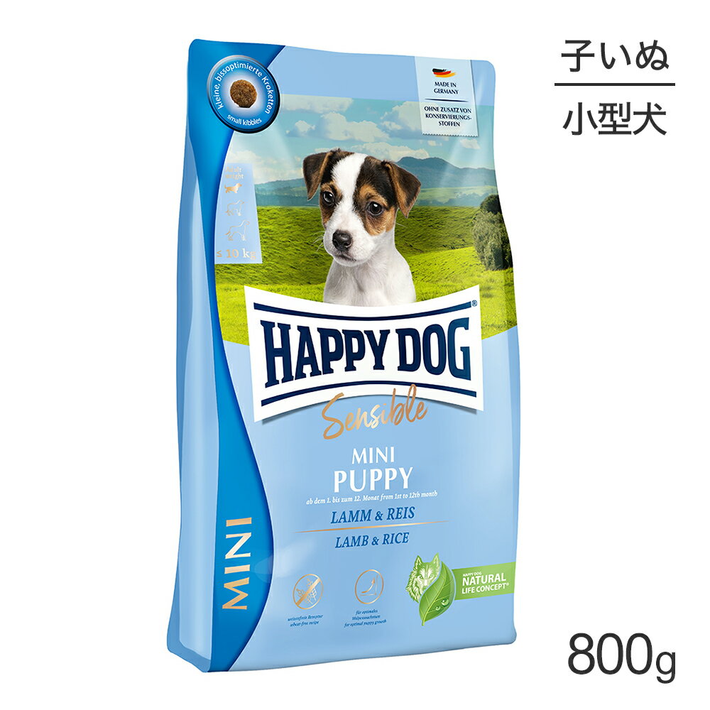 Domestic - HAPPY DOG ミニ センシブル パピー ラム&ライス 小型犬 子犬用 800g (犬・ドッグ)[正規品]