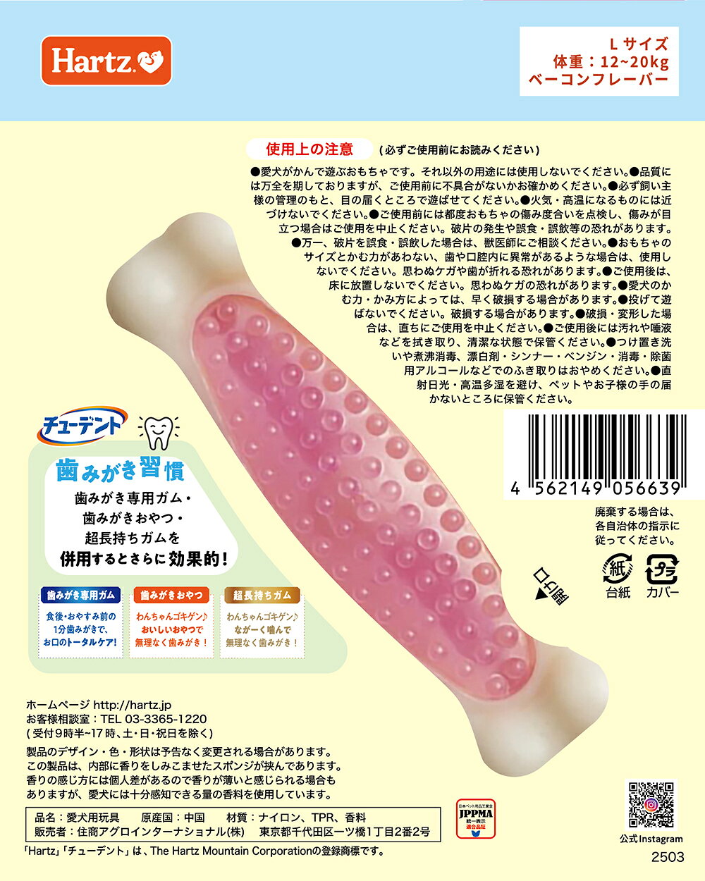 ペモスの【メール便】ハーツ Hartz チューデント 歯みがきおもちゃ ボーン ソフトタイプ ベーコンフレーバー L (犬・ドッグ)[M便 1/2]｜アングル2