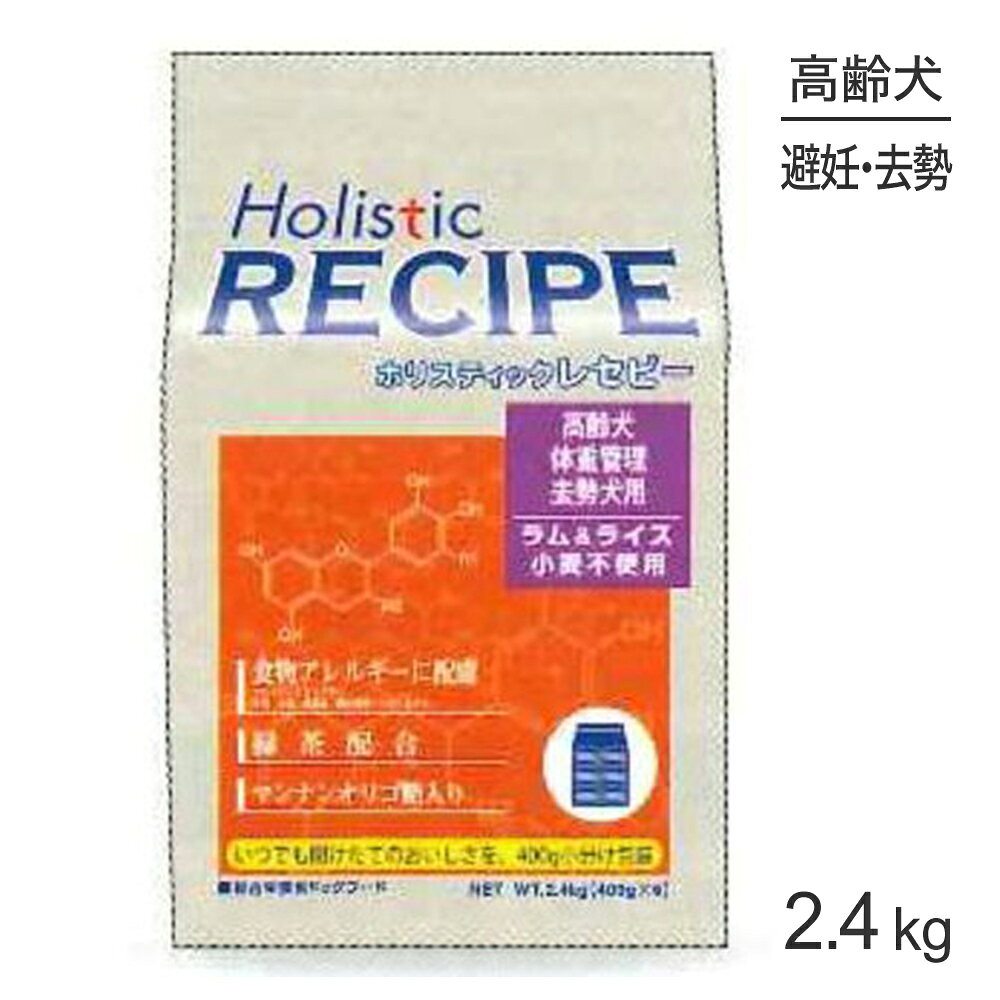 Premium - ホリスティックレセピー 高齢犬・体重管理・去勢犬用 ラム＆ライス 2.4kg (犬・ドッグ) HolisticRECIPE