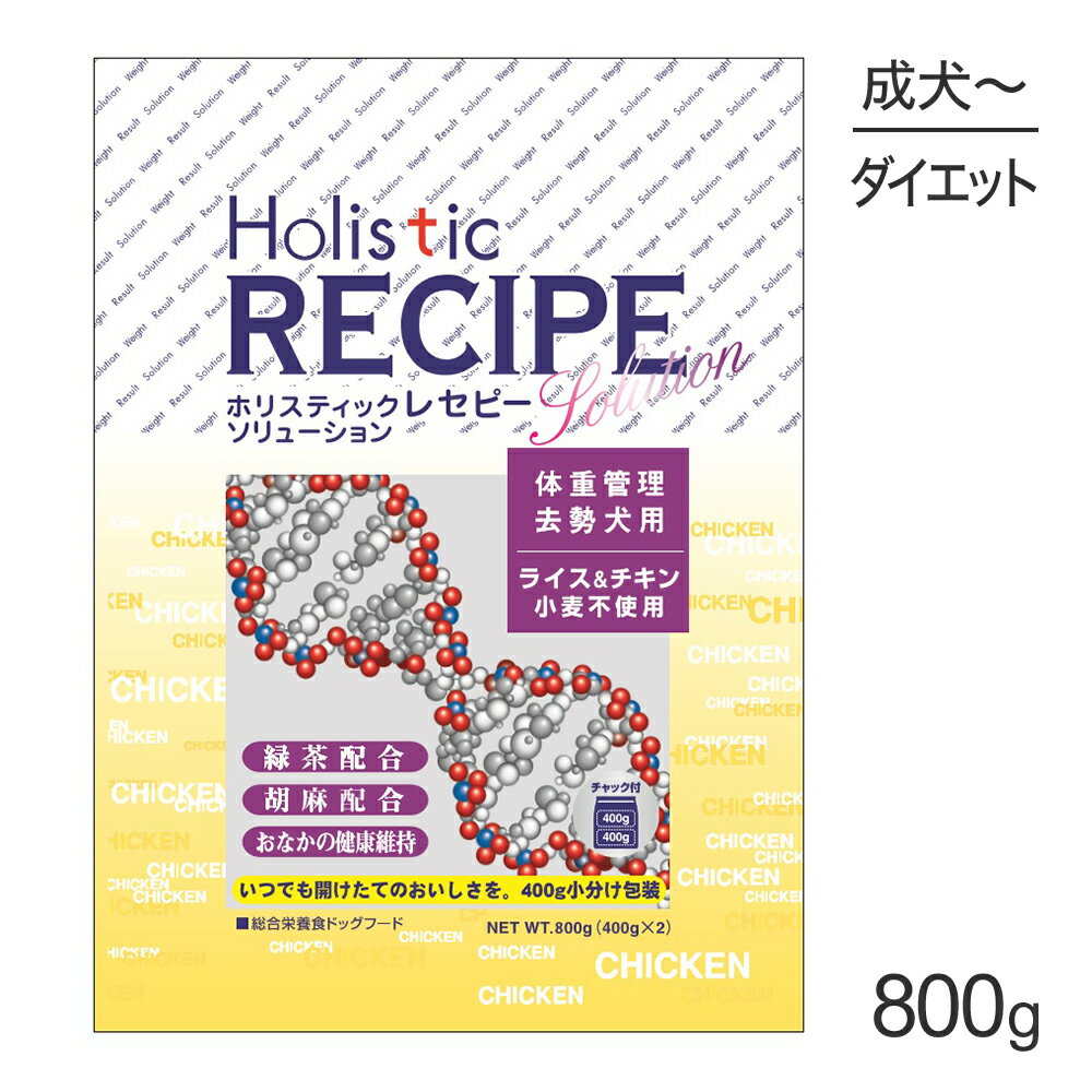 ホリスティックレセピーソリューショ...