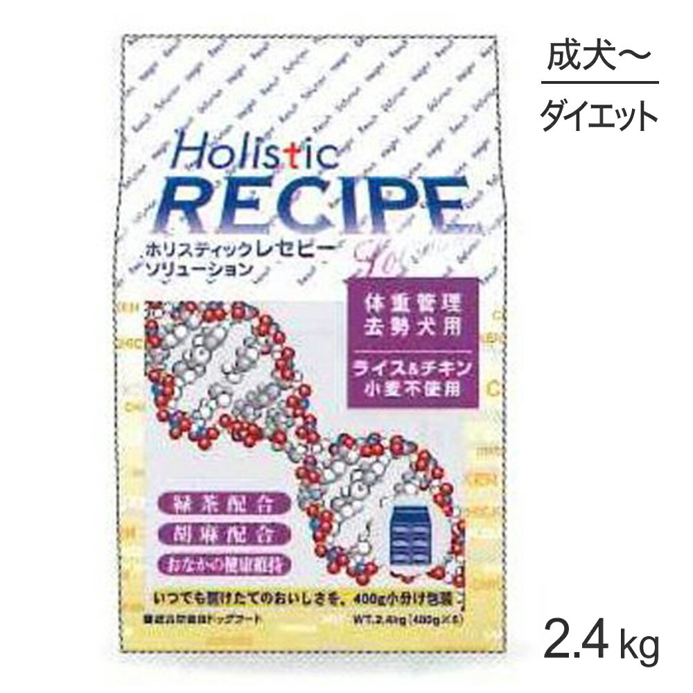 ホリスティックレセピーソリューショ...