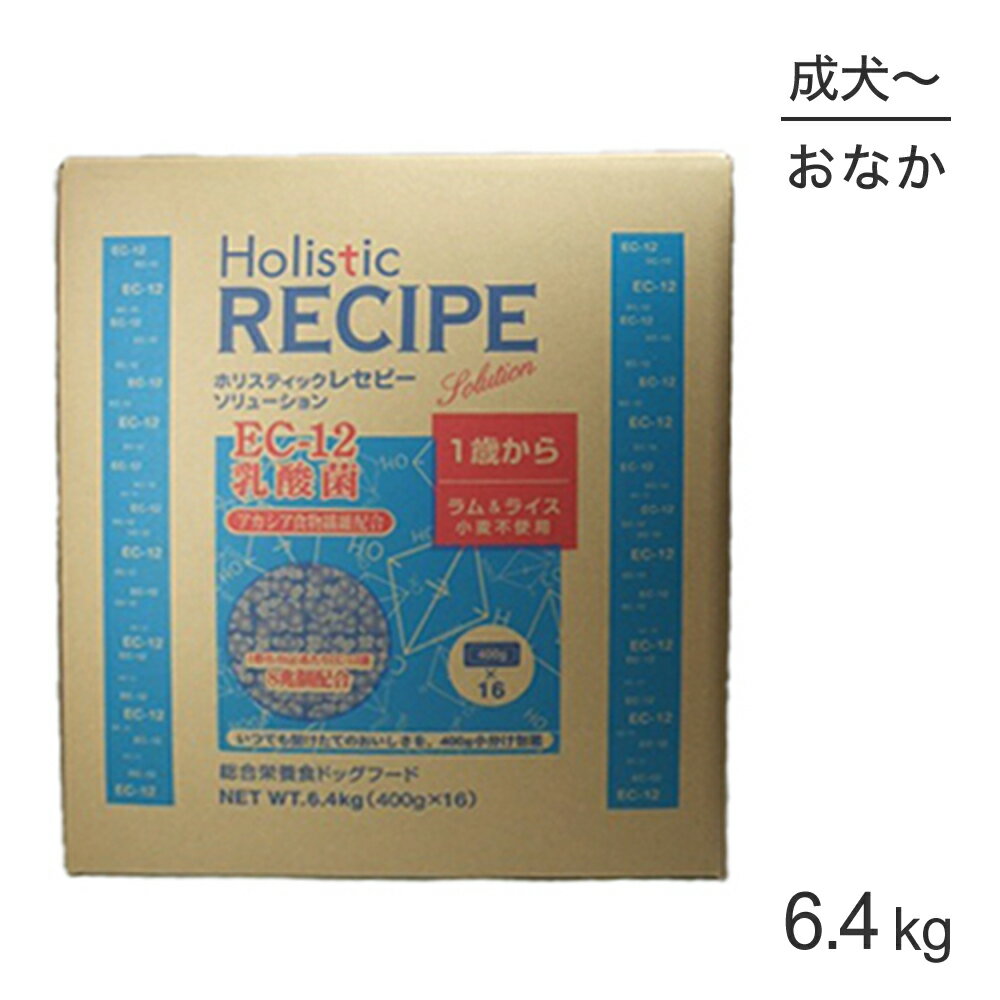 Rakuten - ホリスティックレセピー ソリューション EC-12 1歳から ラム＆ライス 6.4kg (犬・ドッグ) HolisticRECIPE