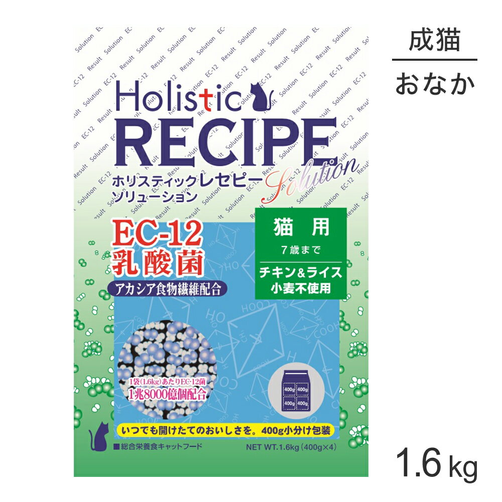 Rakuten - ホリスティックレセピー ソリューション EC-12 猫用 7歳まで チキン＆ライス 1.6kg (猫・キャット) HolisticRECIPE