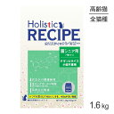 ホリスティックレセピー 猫シニア用 7歳から チキン&ライス 1.6kg (猫・キャット) HolisticRECIPE